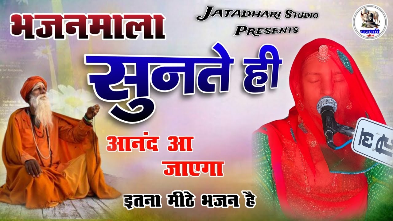 Rajasthani Bhajan Part-10 | BHAJAN MALA  | भजन माला | संत भजनानंद जी महाराज |  Sant Bhajana Nand ji