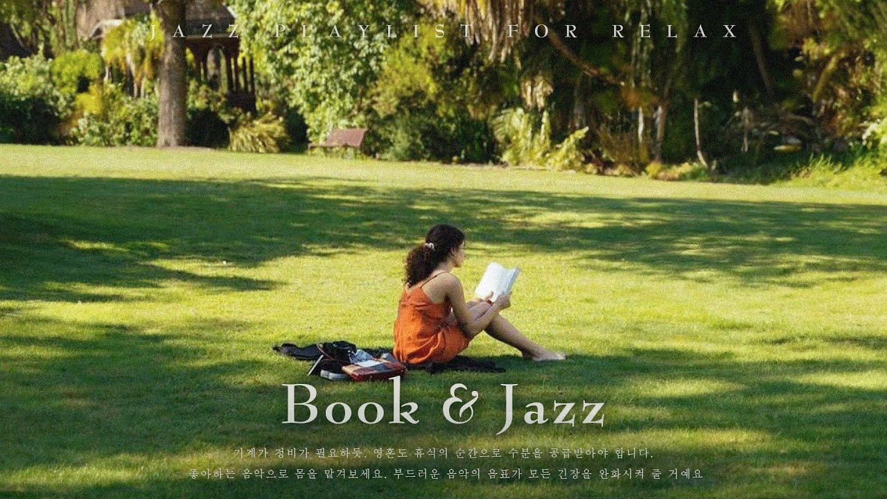 [playlist] 좋은 책, 시원한 그늘, 그리고 부드러운 여름을 담은 재즈 선율 | Book & Summer Jazz