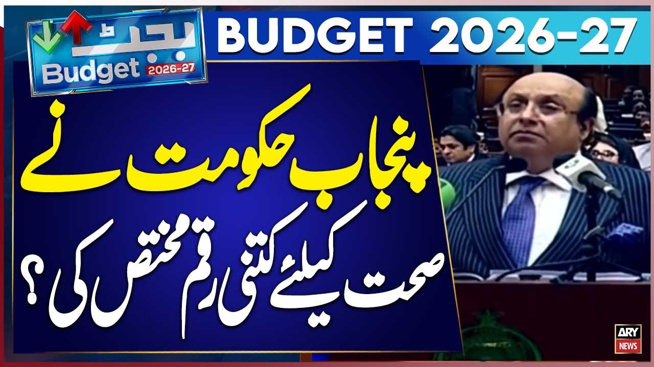 Punjab Budget 2026-27 - Punjab Government Allocates How Much Budget for Health Sector?