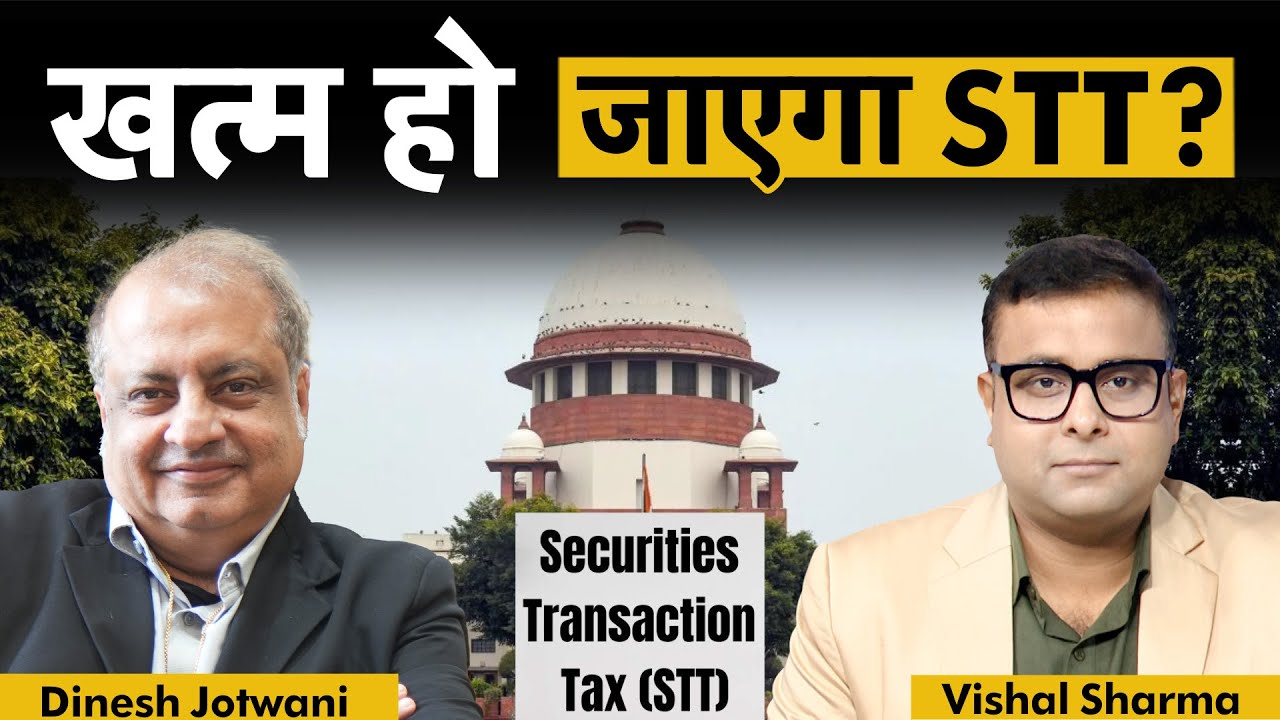 STT Constitutional Validity | Share Market के Investors को मिलेगी बड़ी राहत? STT खत्म हो जाएगा?