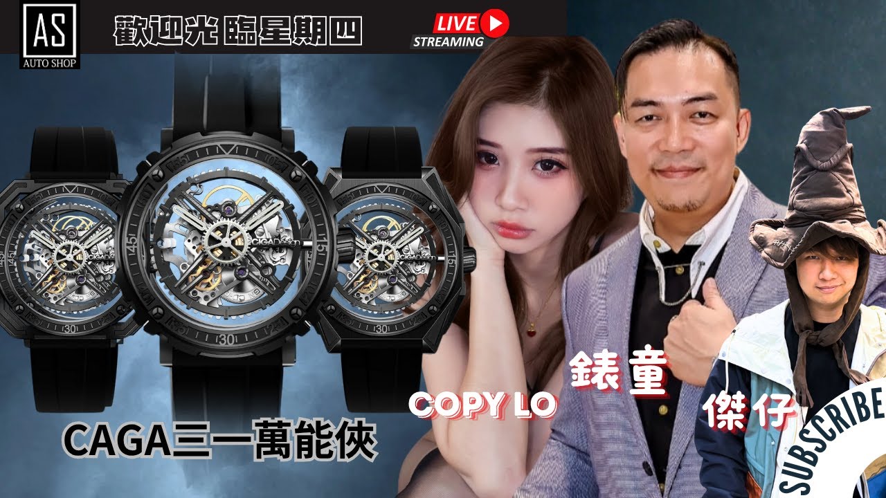 歡迎光臨星期四之Caga三一萬能俠之夜！（23-10-2025）