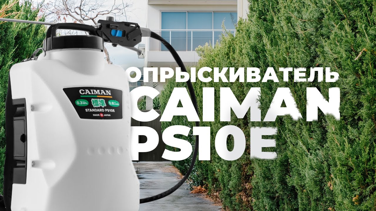 Аккумуляторный опрыскиватель CAIMAN PS10E: обзор и ТЕСТ Кайман для опрыскивания деревьев весной