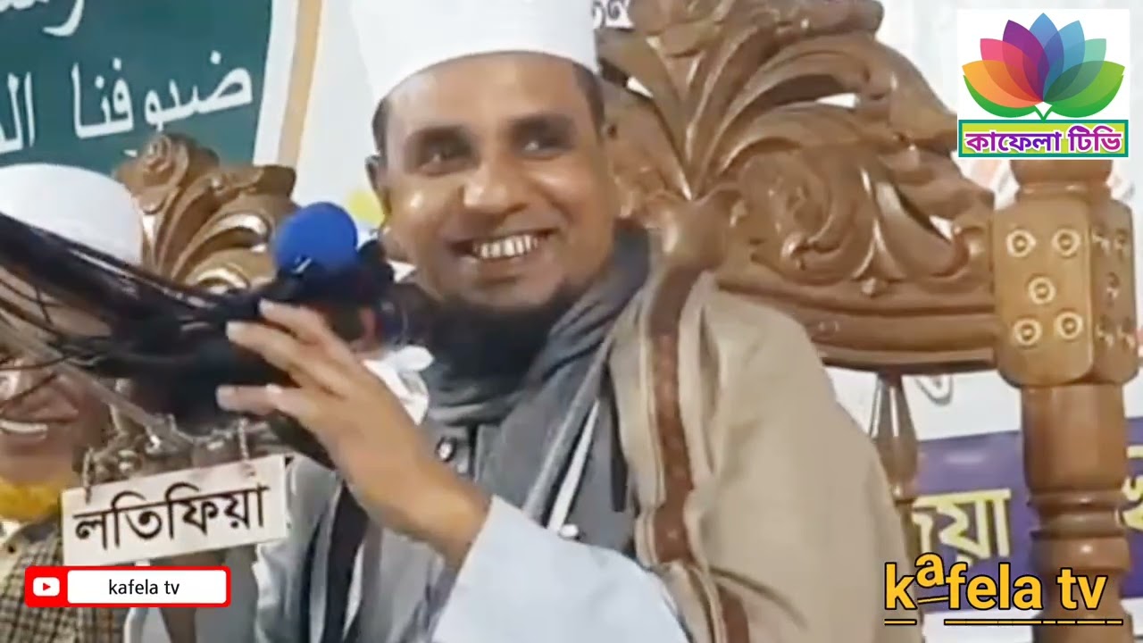 এই সুখ শান্তির দুনিয়ায় মুসলমানের কেন দুর্দিন চলছে, মাওলানা আব্দুল আহাদ জিহাদী, fultoli, kafela