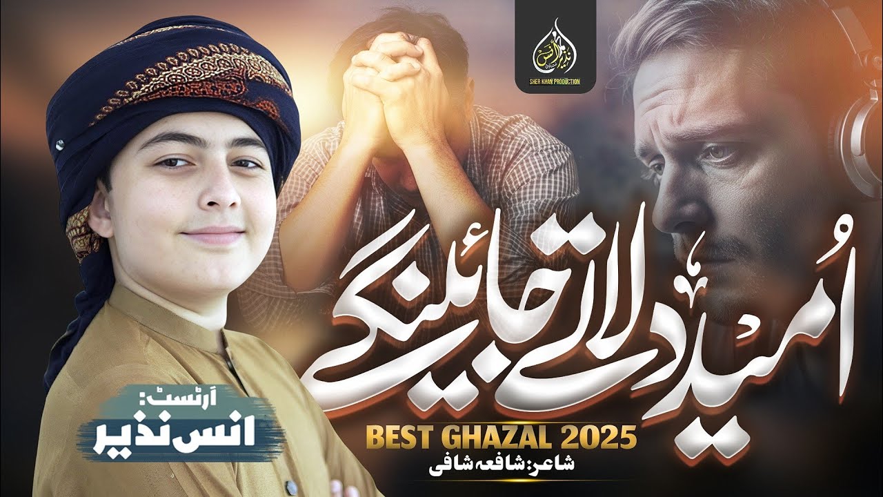 New Motivational Gazal | Mayoss Jigar Walo Ko Hum Umeed Dilate Jaynge | Muhammad Anas Nazeer 