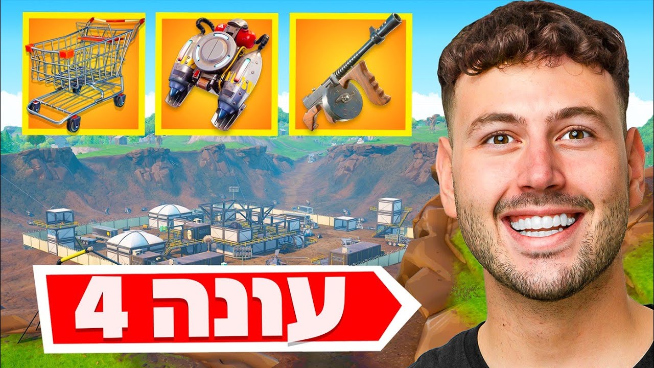 העונה הכי טובה של פורטנייט חזרה.. (סוף סוף!)