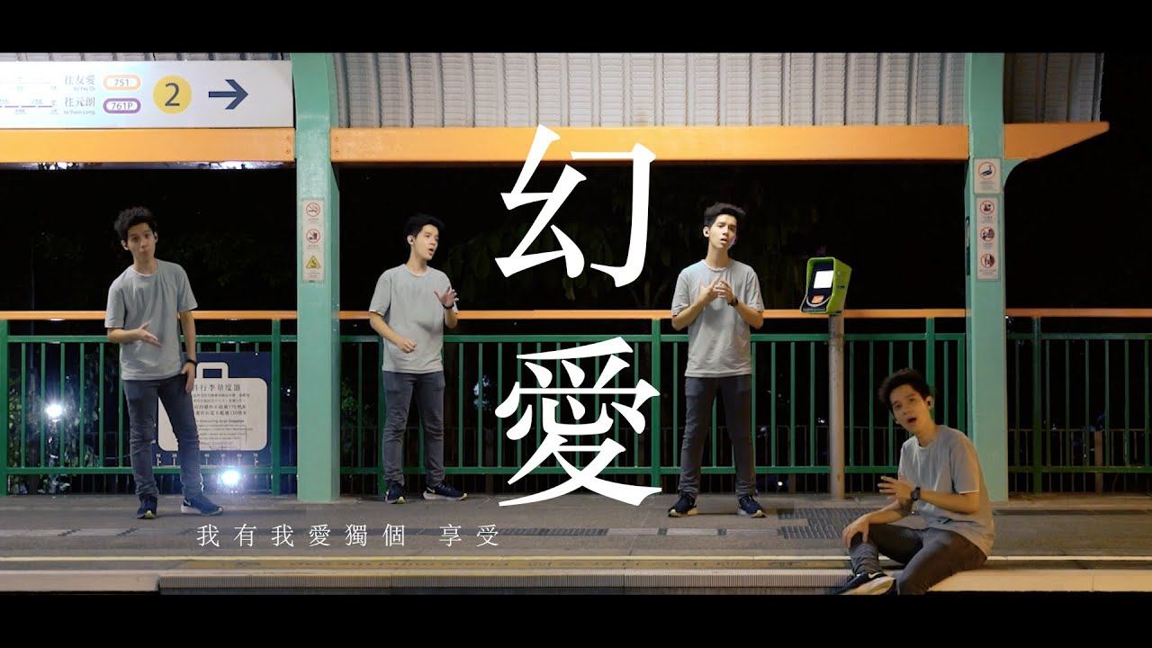 小塵埃 Lil' Ashes - 幻愛 (Kessay Acappella Cover)