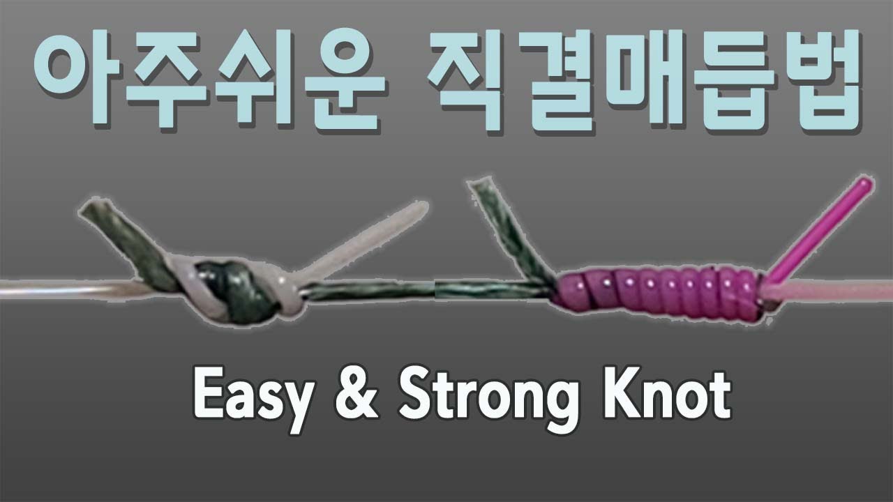 초간단 초강력 설튜브가 쓰는 쇼크리더 매듭법 2종  완벽정리 (헉 유튜브에서 제일 길다니;;)