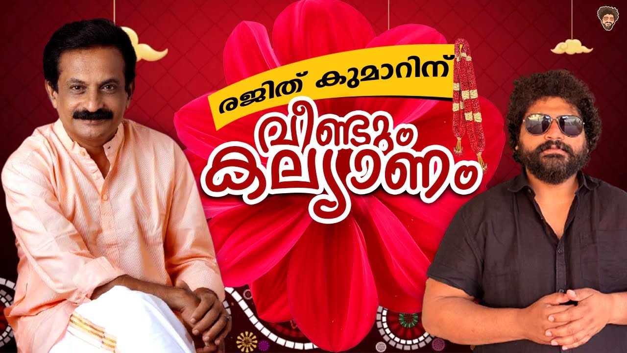 രജിത്‌ കുമാറിന്‌ വീണ്ടും കല്യാണം | Amazing Prank On Dr. Rajith Kumar | Gulumal Online | Gulumaal