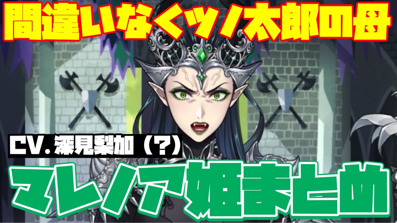 【ツイステ】マレウスの母！マレノア姫（CV. 深見梨加）初登場シーン＆活躍まとめ！【ツイステッドワンダーランド】 【Twisted-Wonderland】