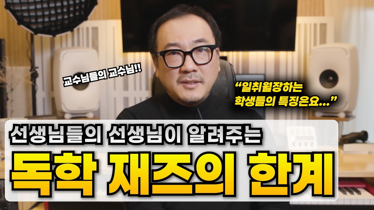 수많은 학생들 중 일취월장하는 학생들은 따로 있어요(허림TV, 허림 교수님)