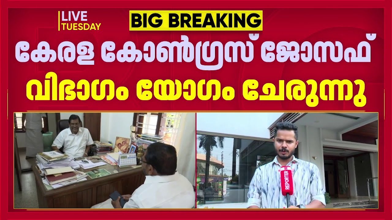 തൊടുപുഴയിൽ അപു ജോൺ ജോസഫിനെ സ്ഥാനാർത്ഥിയാക്കുന്നതിനെതിരെ പാർട്ടിയിൽ ഭിന്നത