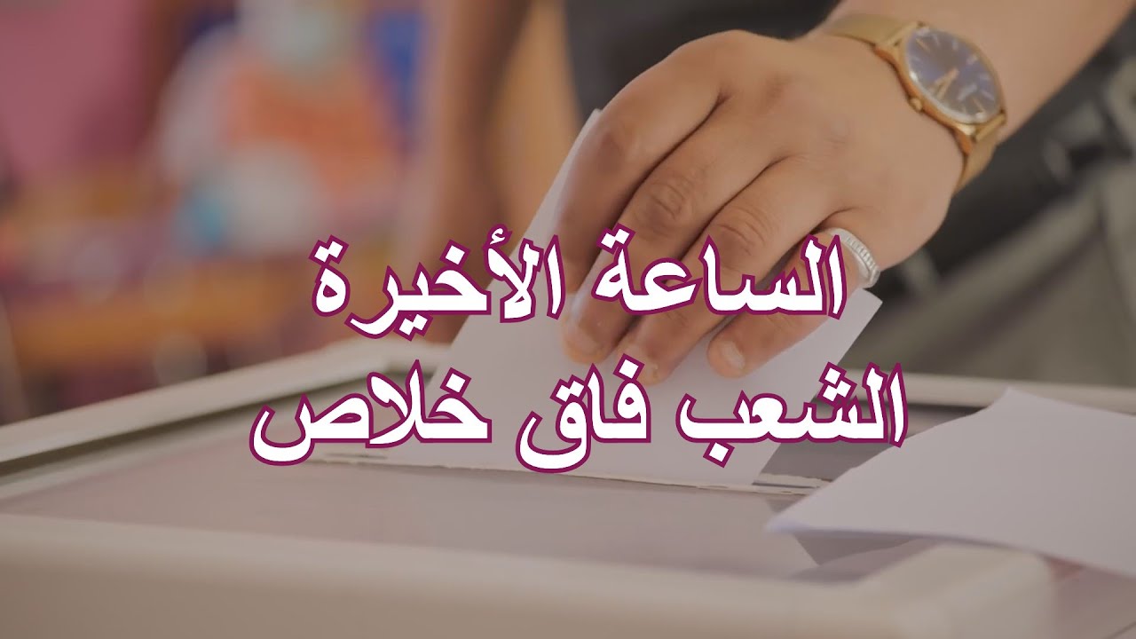 فيلم قصير الشعب فاق خلاص