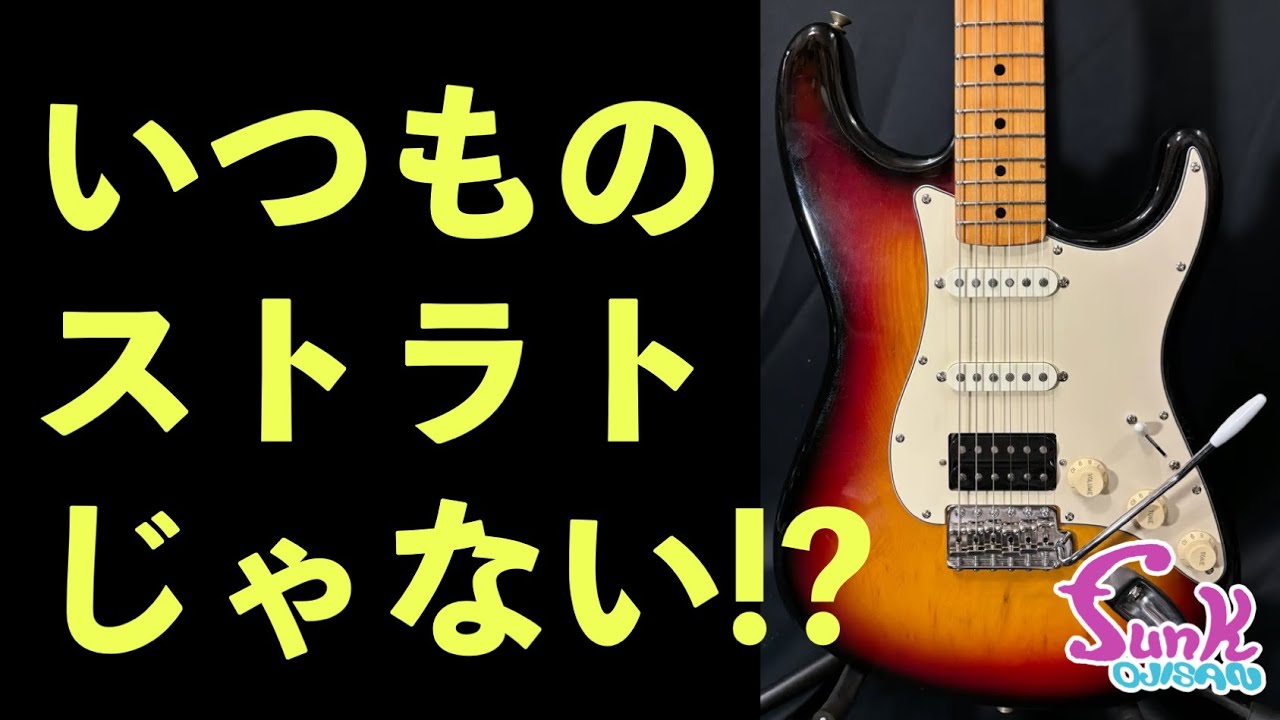 【ジャパヴィン】いつものストラトじゃない!? Tokai ST50 1980年製funk ojisan Deluxe MOD - ギター屋 funk ojisan