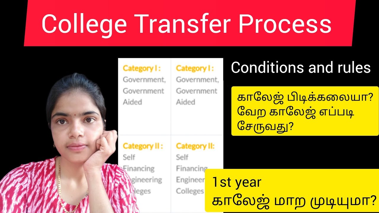 College Transfer Process | எப்படி வேற காலேஜ் மாறுவது? Easy or difficult? #collegeadvice