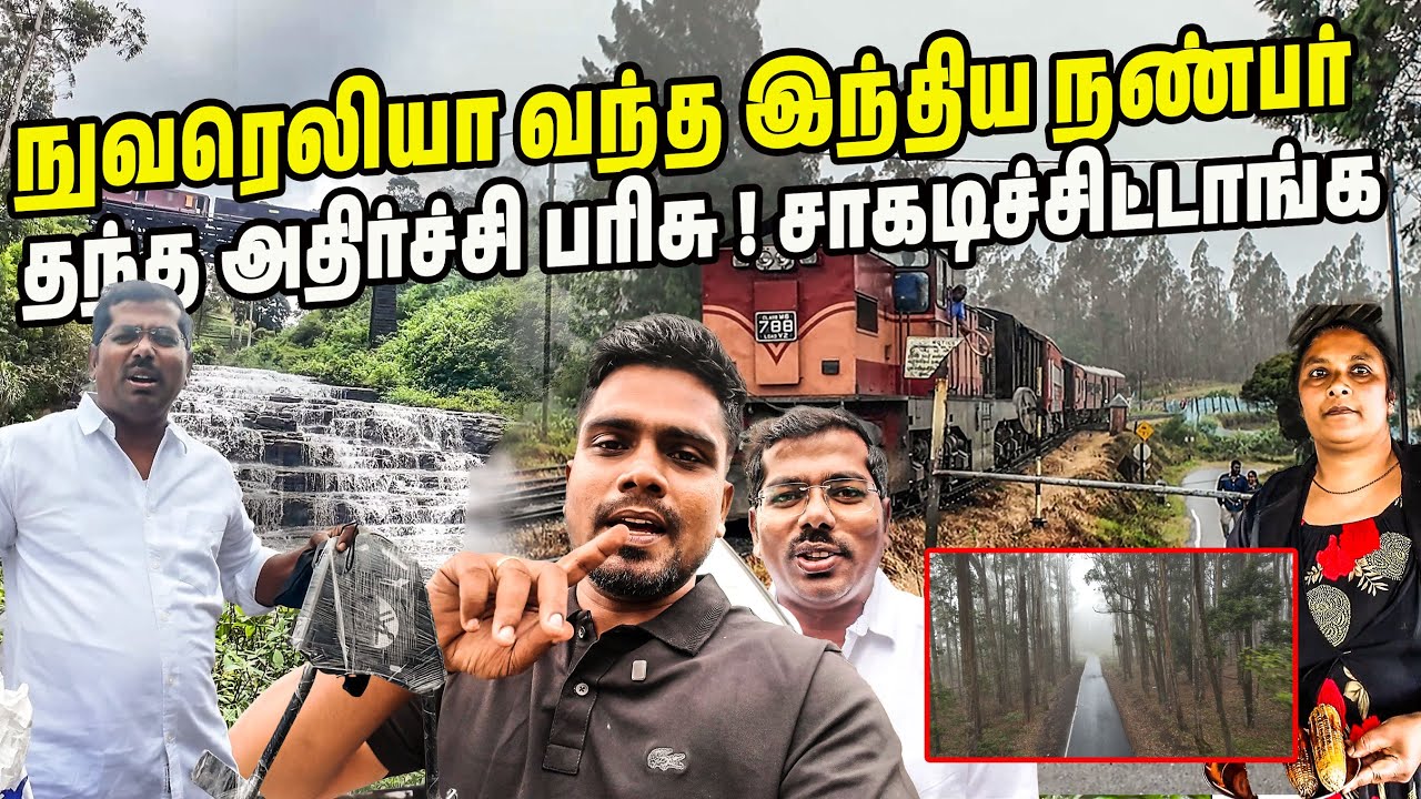 நுவரெலியாவிற்கு போயீடாதிங்கடா 🥶| Nuwara Eliya | Sri lanka | #jesivlogs 