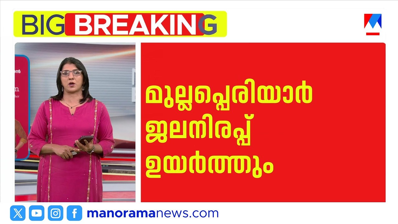 'മുല്ലപ്പെരിയാർ ജലനിരപ്പ് ഉയർത്തും'; തമിഴ്നാട് ബജറ്റ് പ്രഖ്യാപനം | Vijay | Tamilnadu Budget