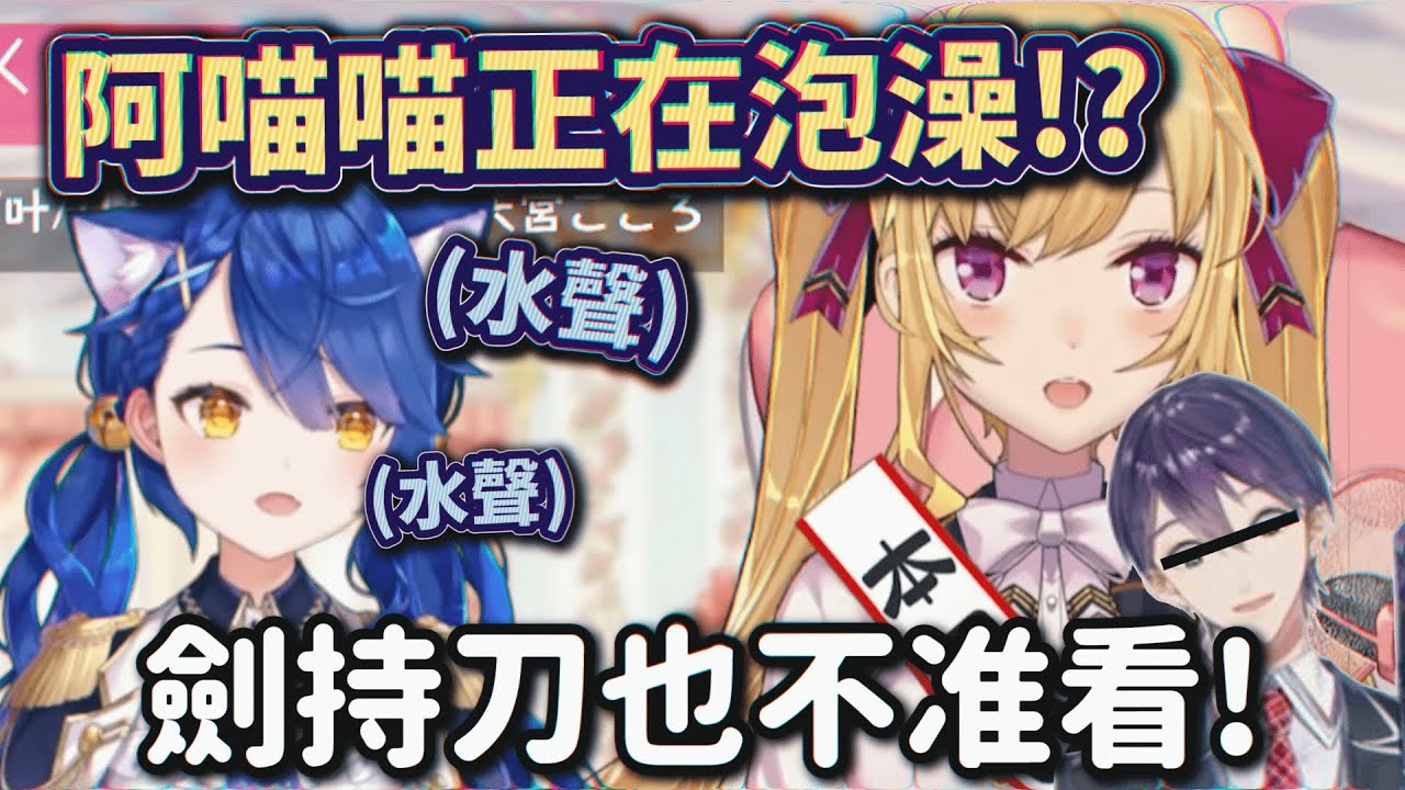 不能讓下巴看見的阿喵喵泡澡現場...！？【天宮心/鷹宮莉音/天宮こころ/鷹宮リオン】