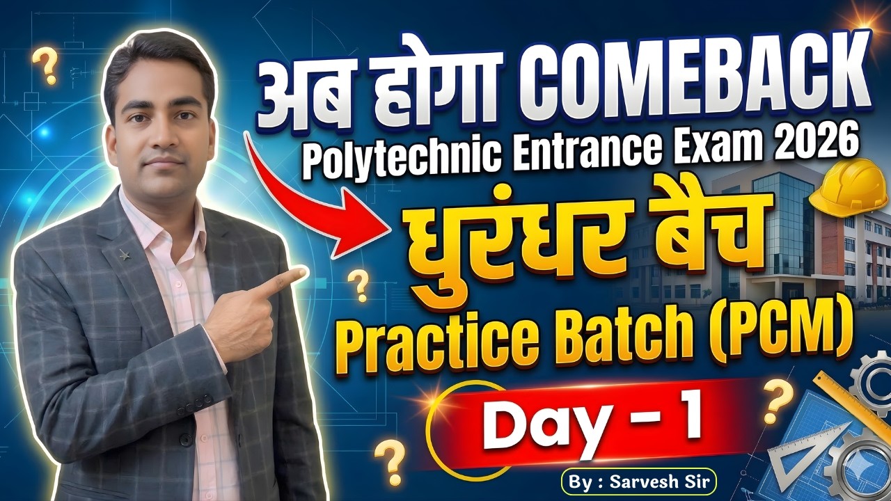 🏆 Polytechnic Entrance Exam 2026 | Dhurandhar Batch | Practice Batch | Day -1 | By Sarvesh Sir