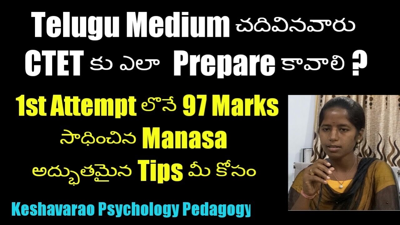 Tel.Medium చదివిన వారు CTET కు ఎలా Prepare కావాలి?1st attempt లోనే 97 marks సాధించిన మానస Tipsమీకోసం