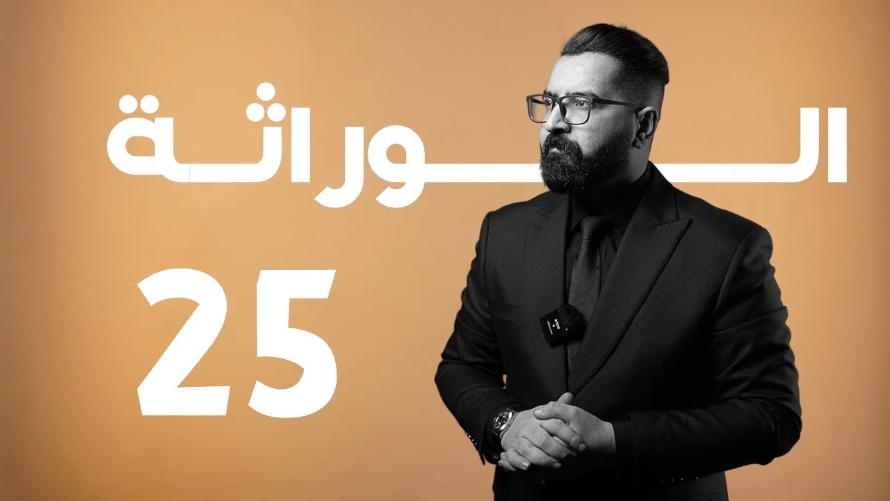 الوراثة | منهج 2025 | 25 | الطفرات