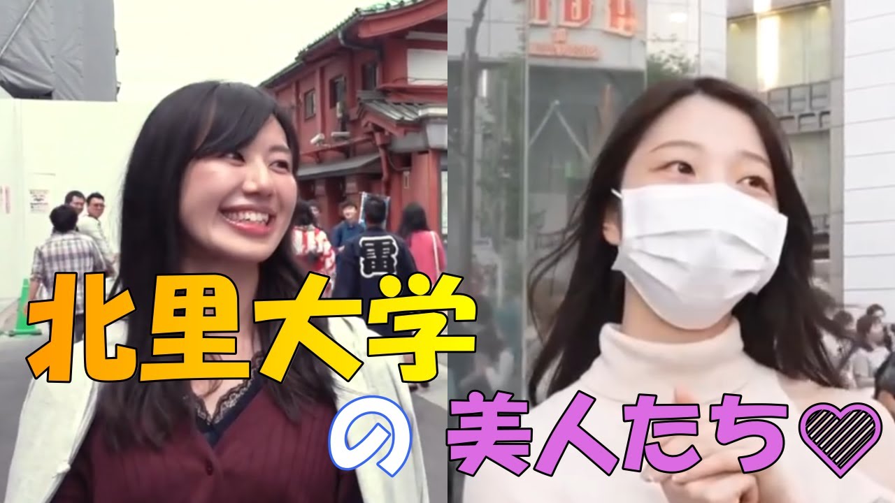 【wakatte】北里大学の美女まとめ