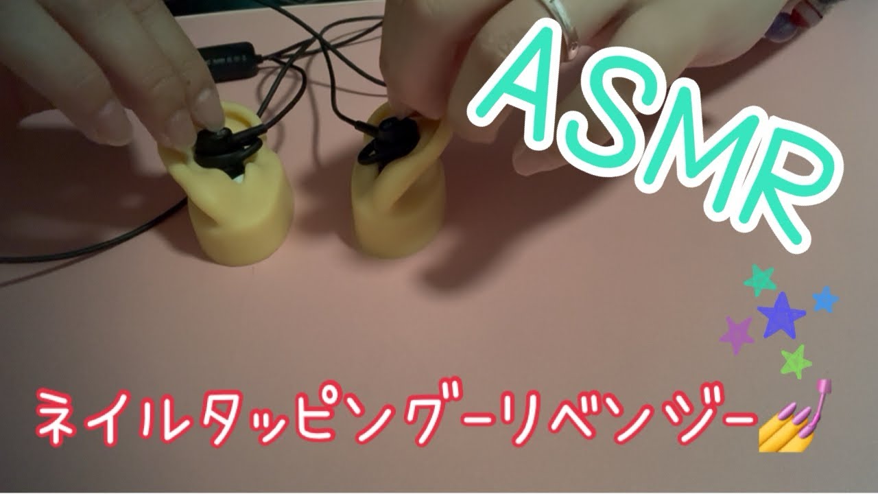 【ASMR】ネイルタッピング-リベンジ-💪#asmr #耳かき #耳かきボイス #耳かきasmr #囁き #囁き雑談 #ネイルタッピング 