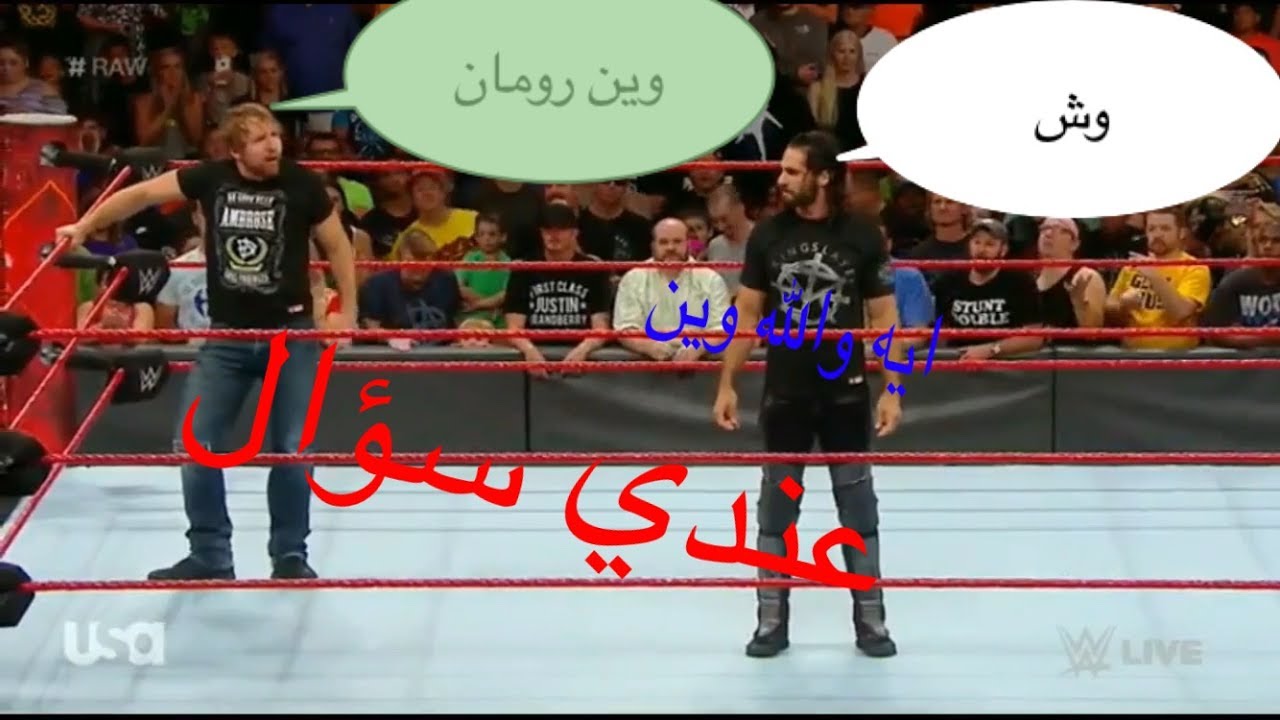 شيلات مصارعة رومان دين سيث 😩 وين رومان 🤔191