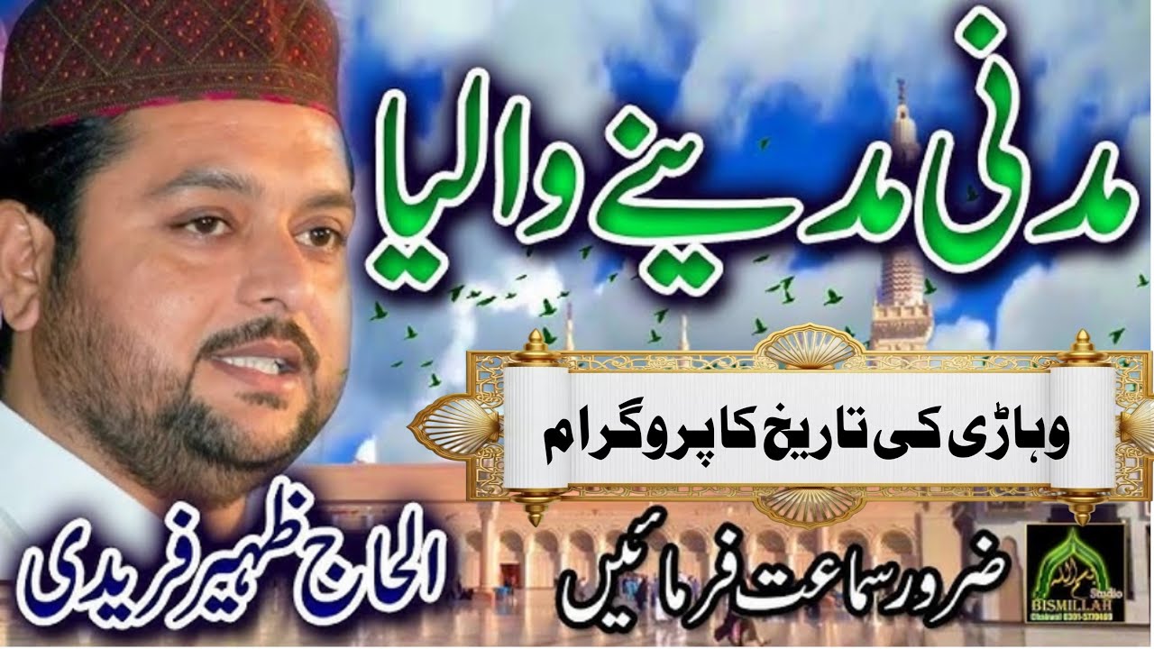 Live Zaheer Abbas Fareedi