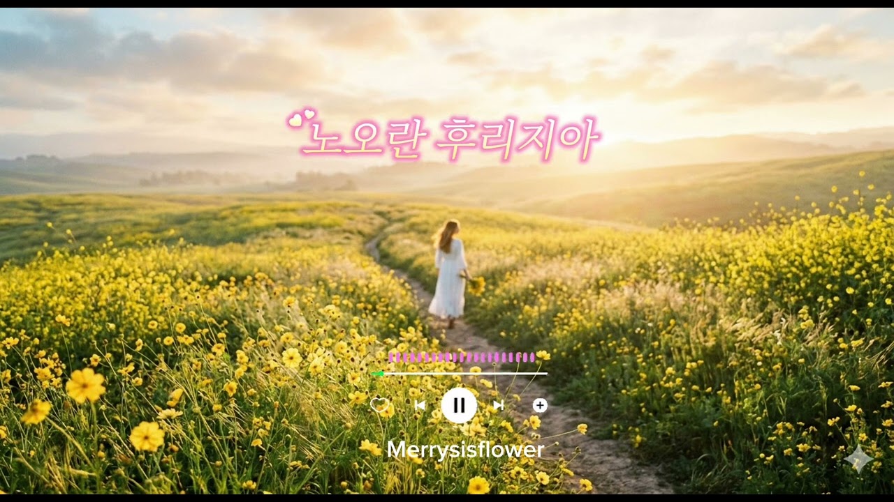 노오란 후리지아 꽃송이