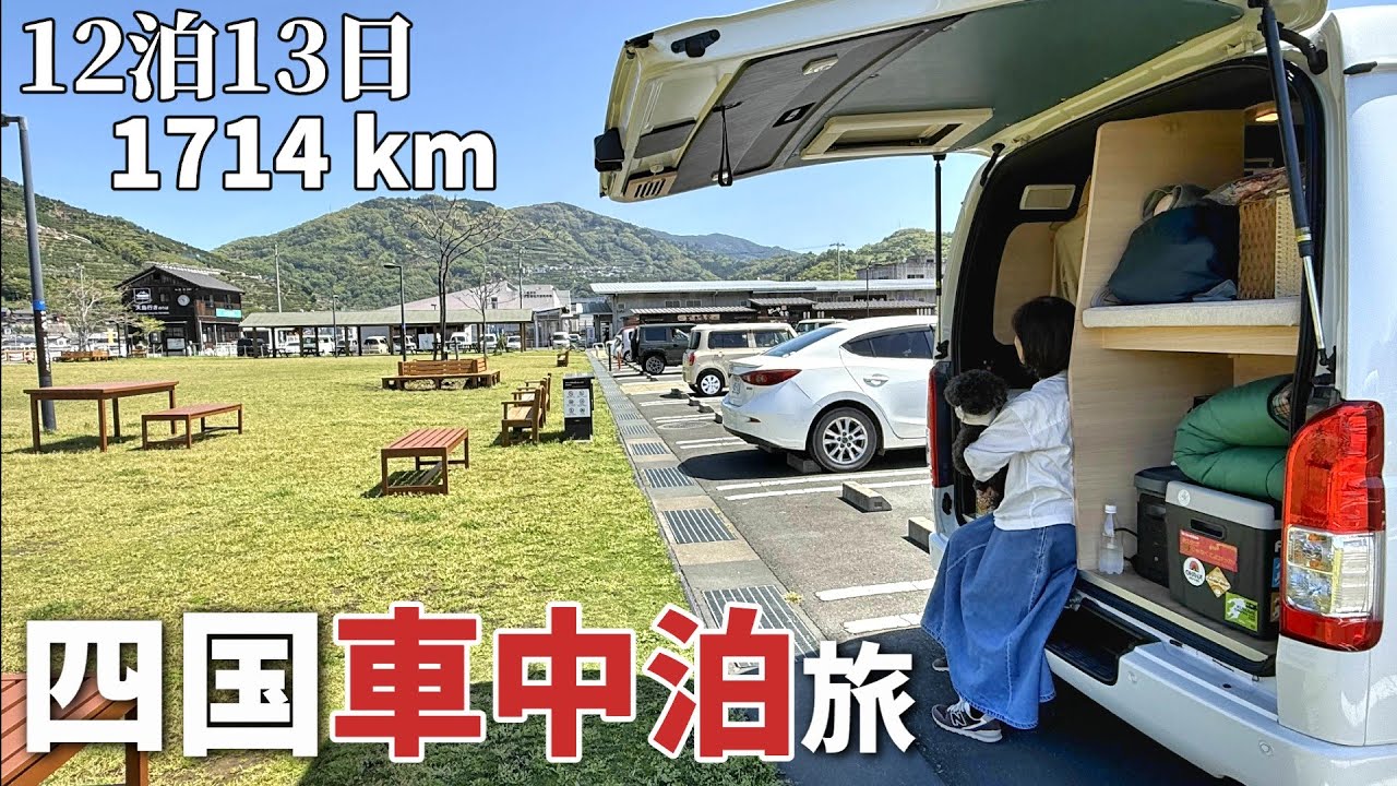 【カーフェリーで四国へ旅立ち！！】ハイエースキャンピングカーで福岡→大分→愛媛へ！