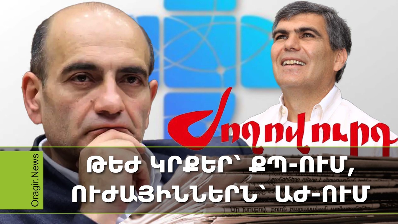 Թադևոս Ավետիսյանը՝ ընդդիմության միասնական թեկնածու, Արամ Սարգսյանը՝ հակառուս, բայց ռուսամետ․ Մամուլ