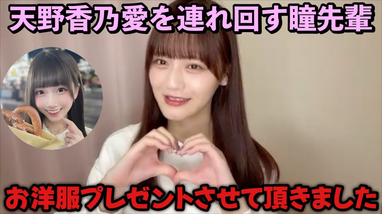 【イコラブ】髙松瞳 天野香乃愛とデートした話【=LOVE（イコールラブ）】