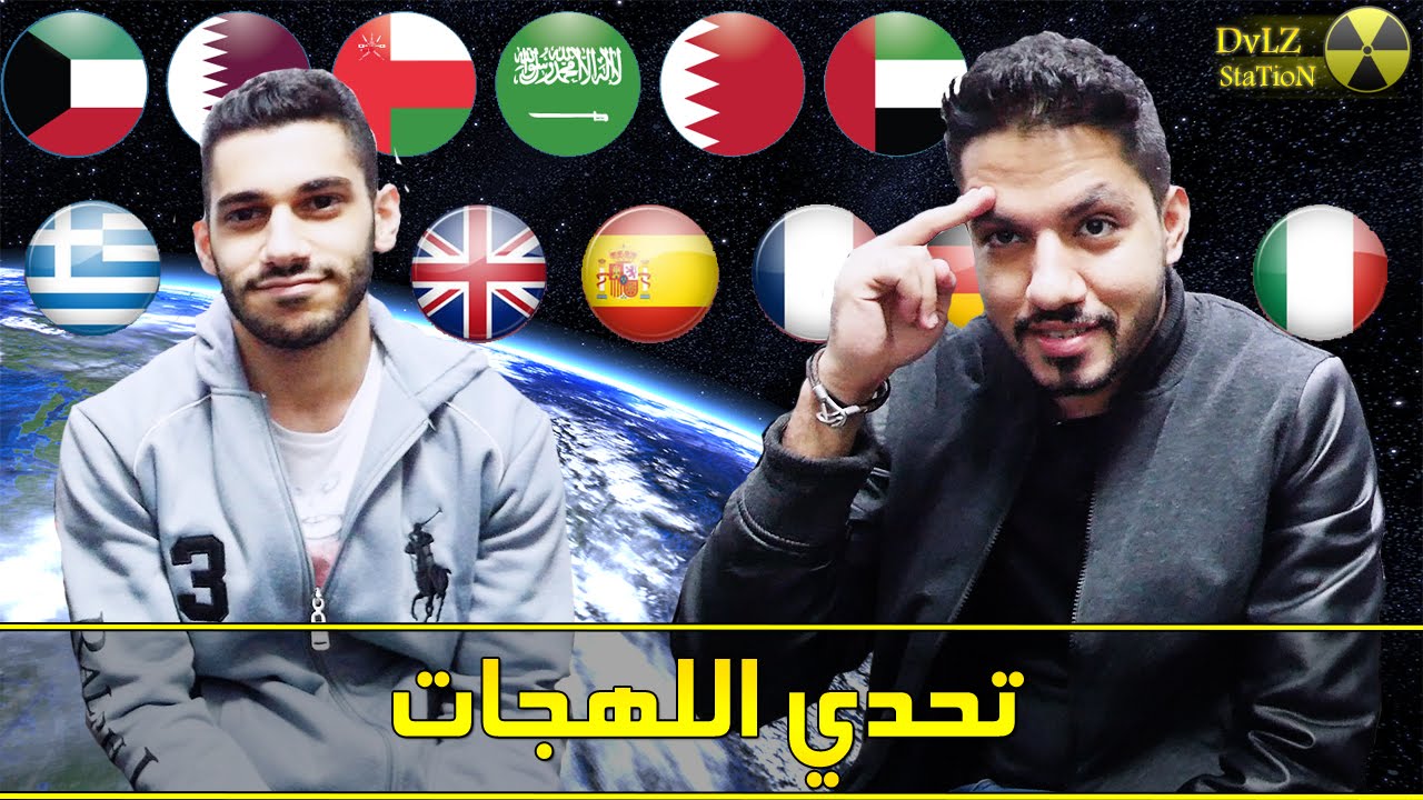 تحدي اللهجات - تكلمنا سوري ولبناني - خرابيط