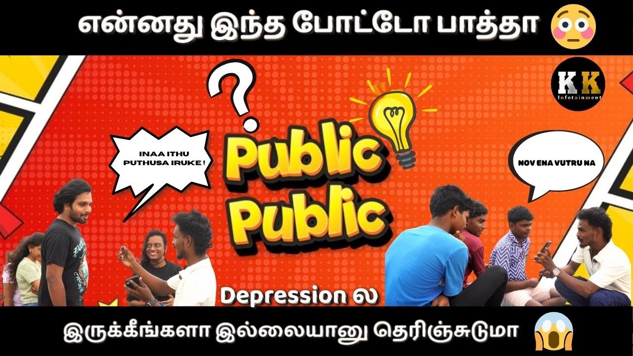 என்னது இந்த போட்டோ பாத்தா Depression-ல இருக்கீங்களா இல்லையானு தெரிஞ்சுடுமா 😮😳 | Public Public