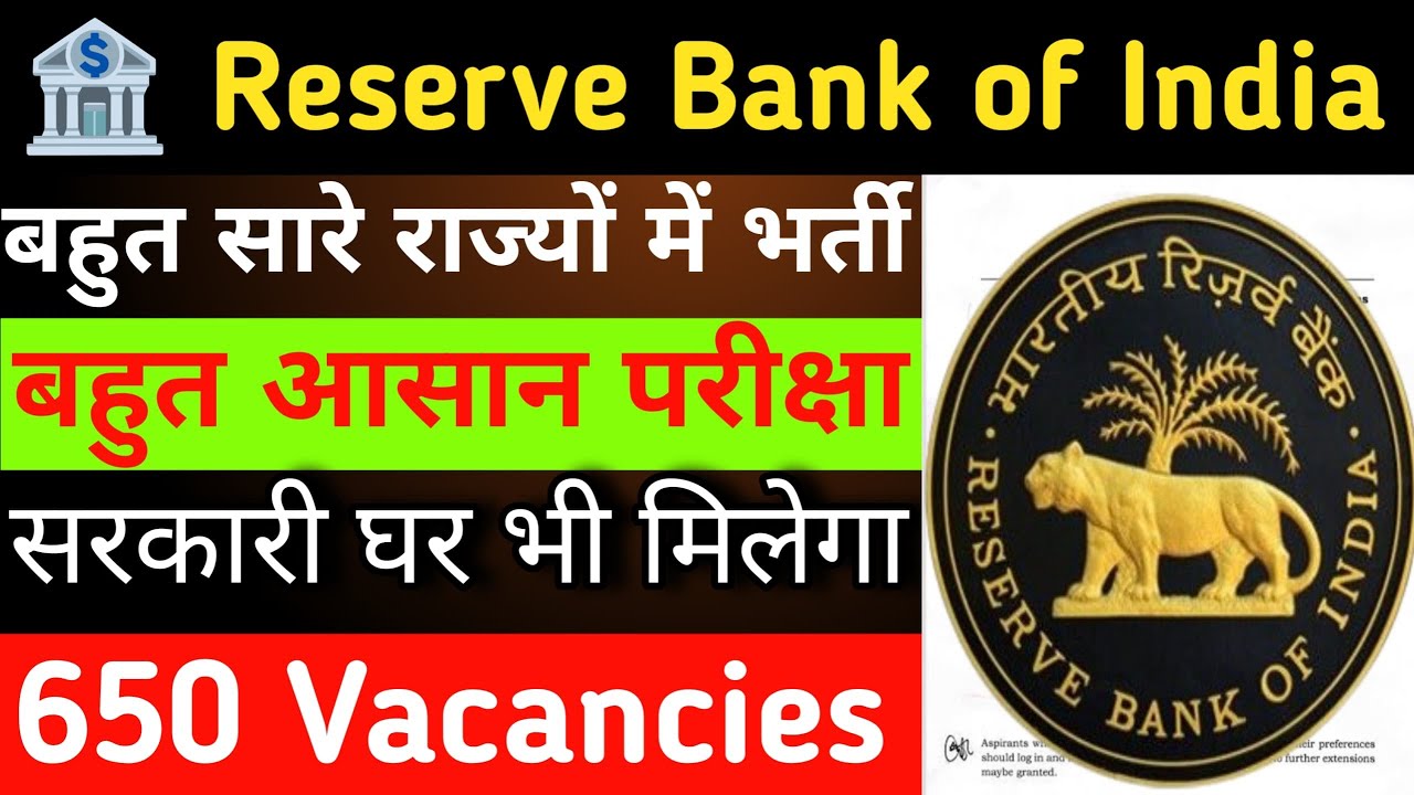 RBI की सबसे आसान भर्ती, सरकारी घर भी मिलेगा | Latest govt jobs 2026 | New vacancy 2026 | Job vacancy