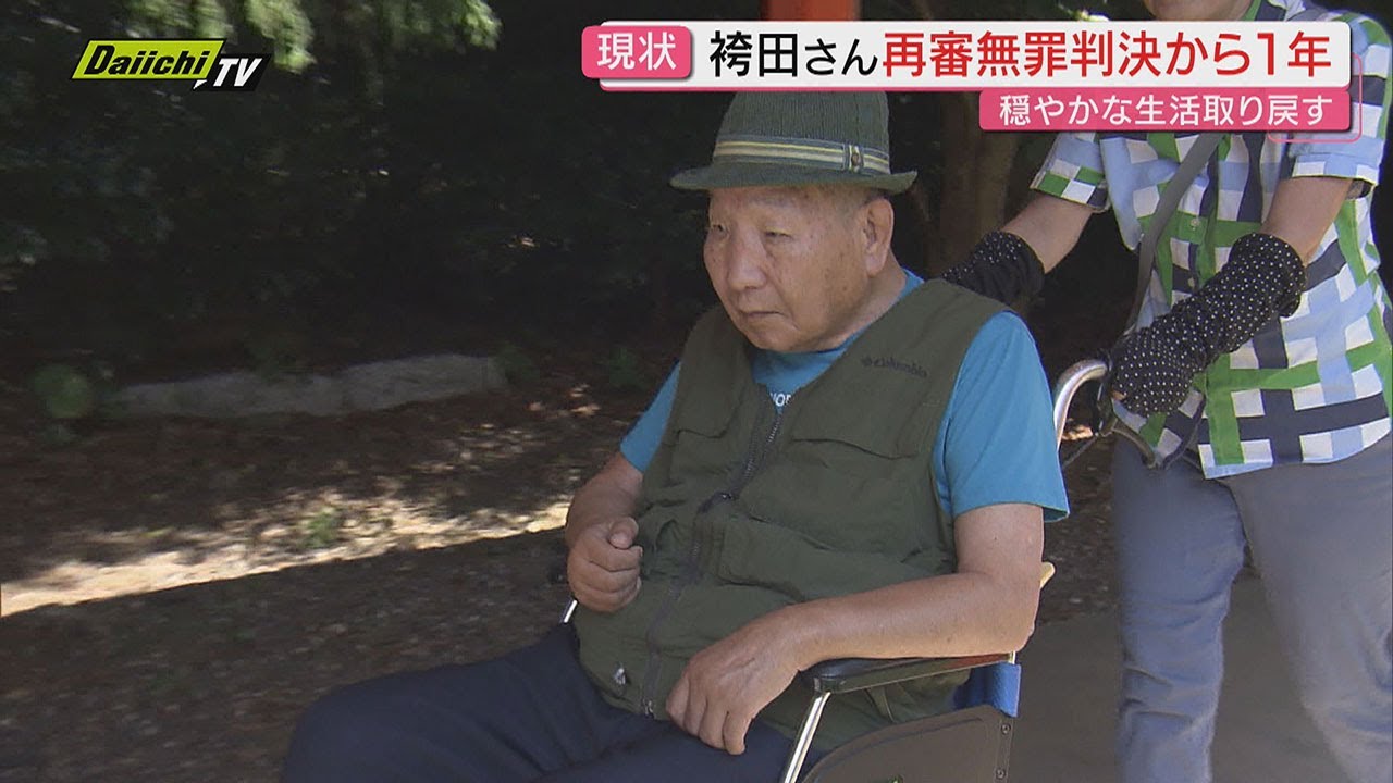 袴田巌さん再審無罪判決から1年...残る拘禁症状　姉・ひで子さんが闘い続ける再審法改正の現状は（静岡）