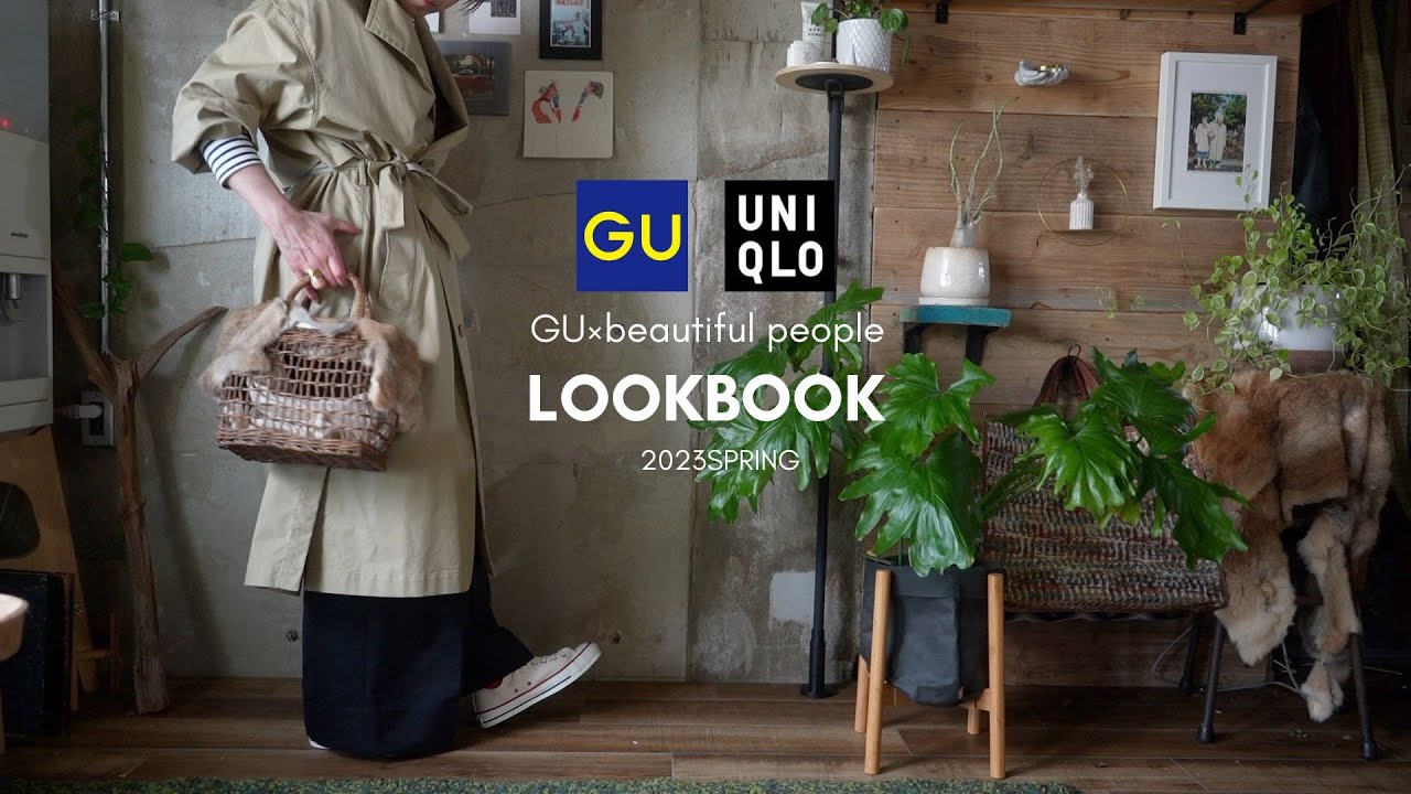 【 LOOKBOOK】GU&ユニクロプチプラ着回し9コーデ｜インスタでバズってる楽天パンツ買ってみた｜ビューティフルピープル｜40代大人カジュアル｜UNIQLO