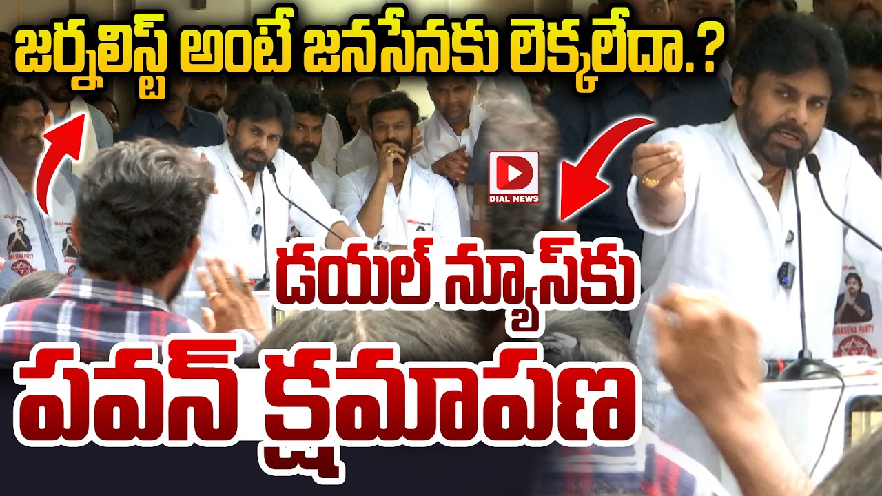 Pawan Kalyan Apology to Journalist Vijay Sadhu for Janasena Cadre Over action on Media | Dial News
