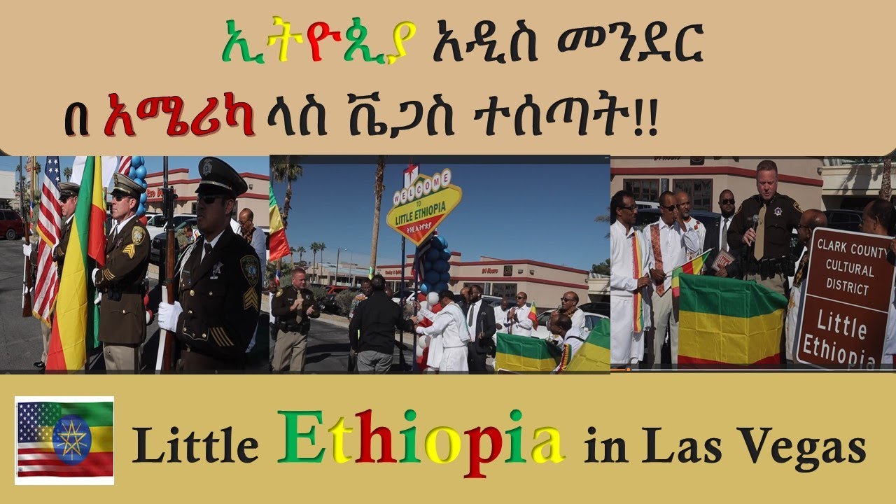 ኢትዮጲያ አዲስ መሬት (መንደር) በአሜሪካ ተሰጣት!! Little Ethiopia in USA, Las Vegas