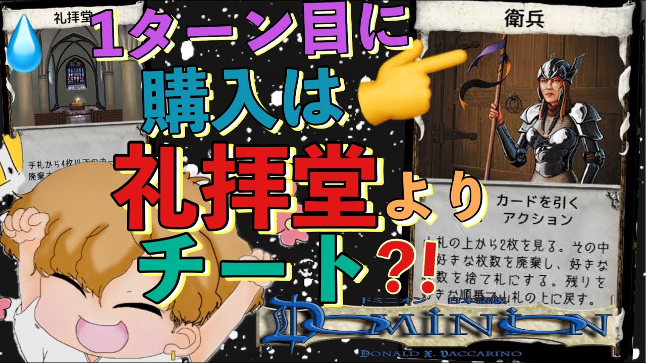 【Dominion Online】最初から最後まで強いのが衛兵です【ボードゲーム】