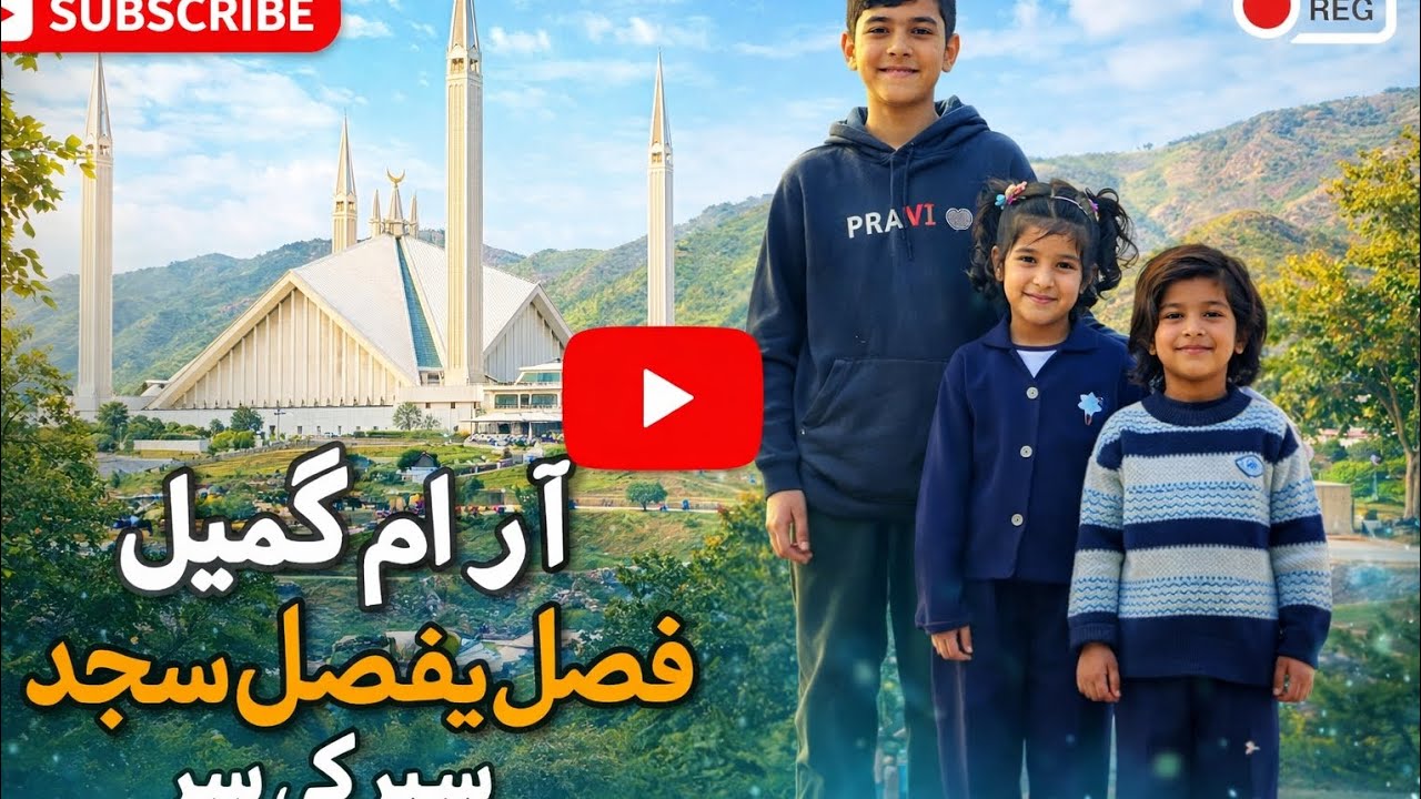 Kumail aor mehra ARHAM ne fasil masjid ghy thy 