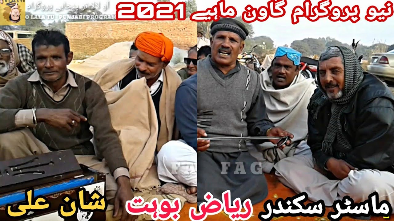 نوشوپاک رنمل شریف | دیسی گاون ماہیے 2021 | ماسٹر سکندر  | ریاض بوہت | شان علی | آو لالا تو