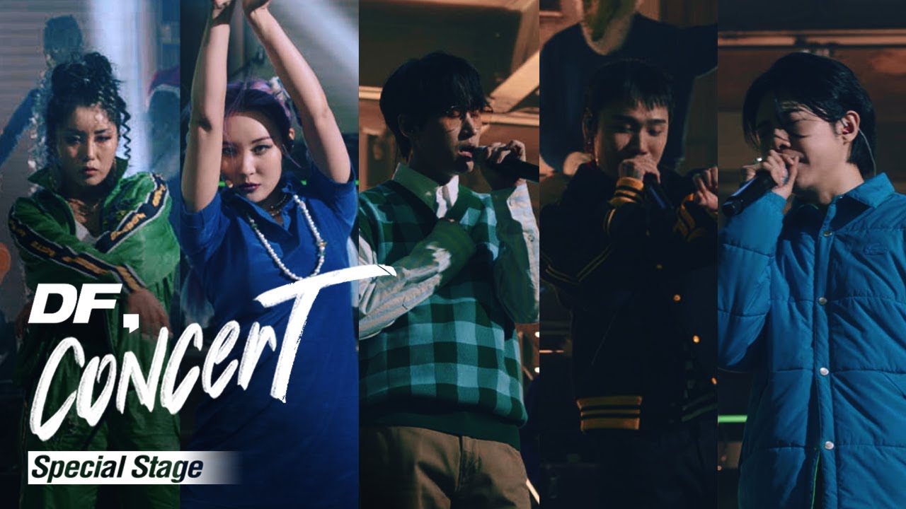 DF 연말 마지막 콘서트 with 라코스테🐊| 에픽하이, 저스디스, 기리보이, 선미, 코카N버터 | [DF CONCERT with LACOSTE SPECIAL STAGE]
