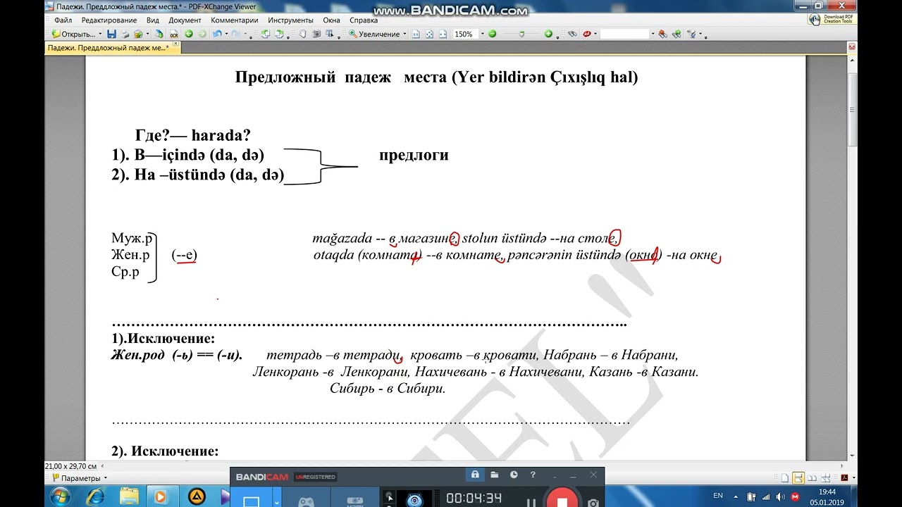 Rus dili! Yer bildirən Çıxışlıq hal -Предложный падеж места (1 часть)