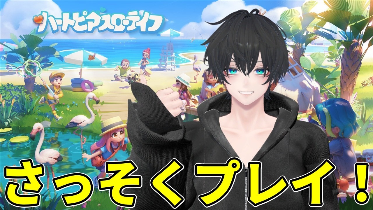 【ハートピアスローライフ】　どんな雰囲気かプレイしてみよう！　初見さん歓迎　 #VTuber  #VRChat #縦型配信 #shorts