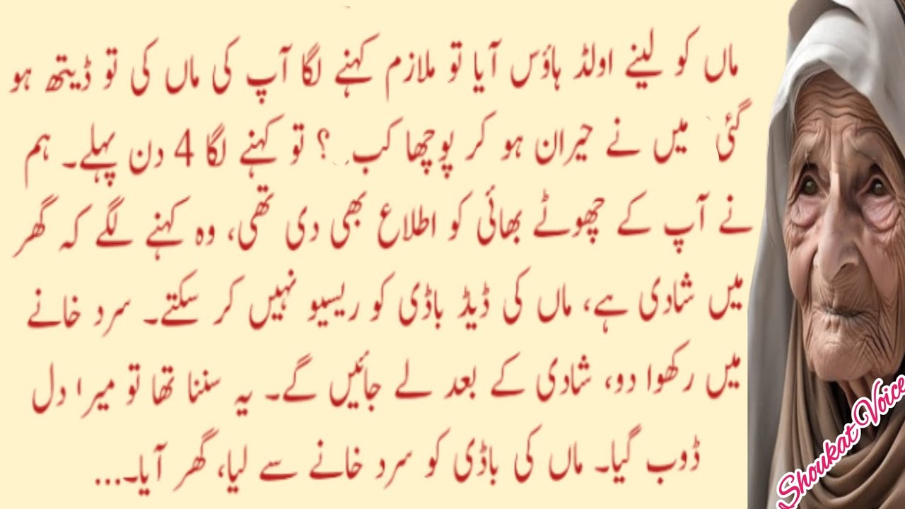 Bety ka Borhi Maa pe Zulm ki Rula Deny Wali Kahani || An Emotional Story || Shoukat Voice