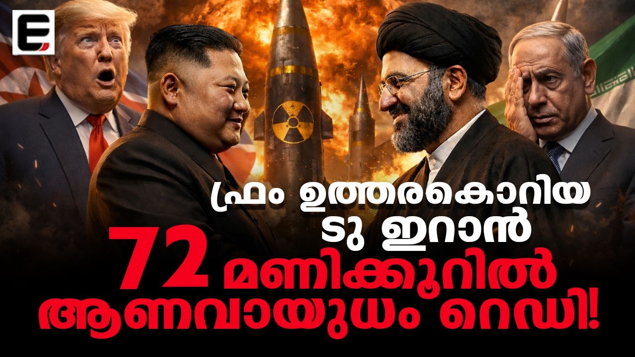 ഇറാനിലേക്ക് പറന്നെത്തിയ ആയുധങ്ങൾ!| The weapons that flew into Iran!