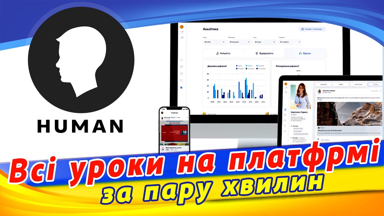 Human.ua - архіви уроків. Як імпортувати уроки з архіву платформи Human