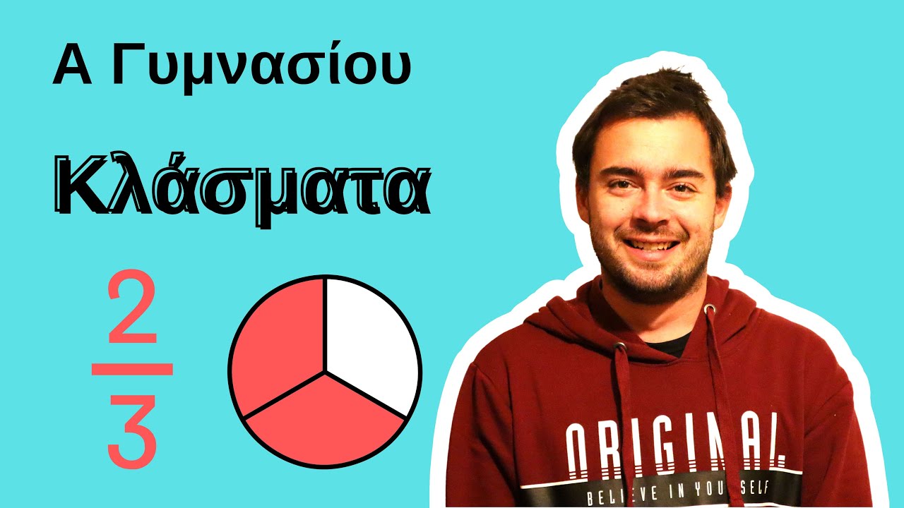 Η έννοια του κλάσματος -Μαθηματικά Α Γυμνασίου