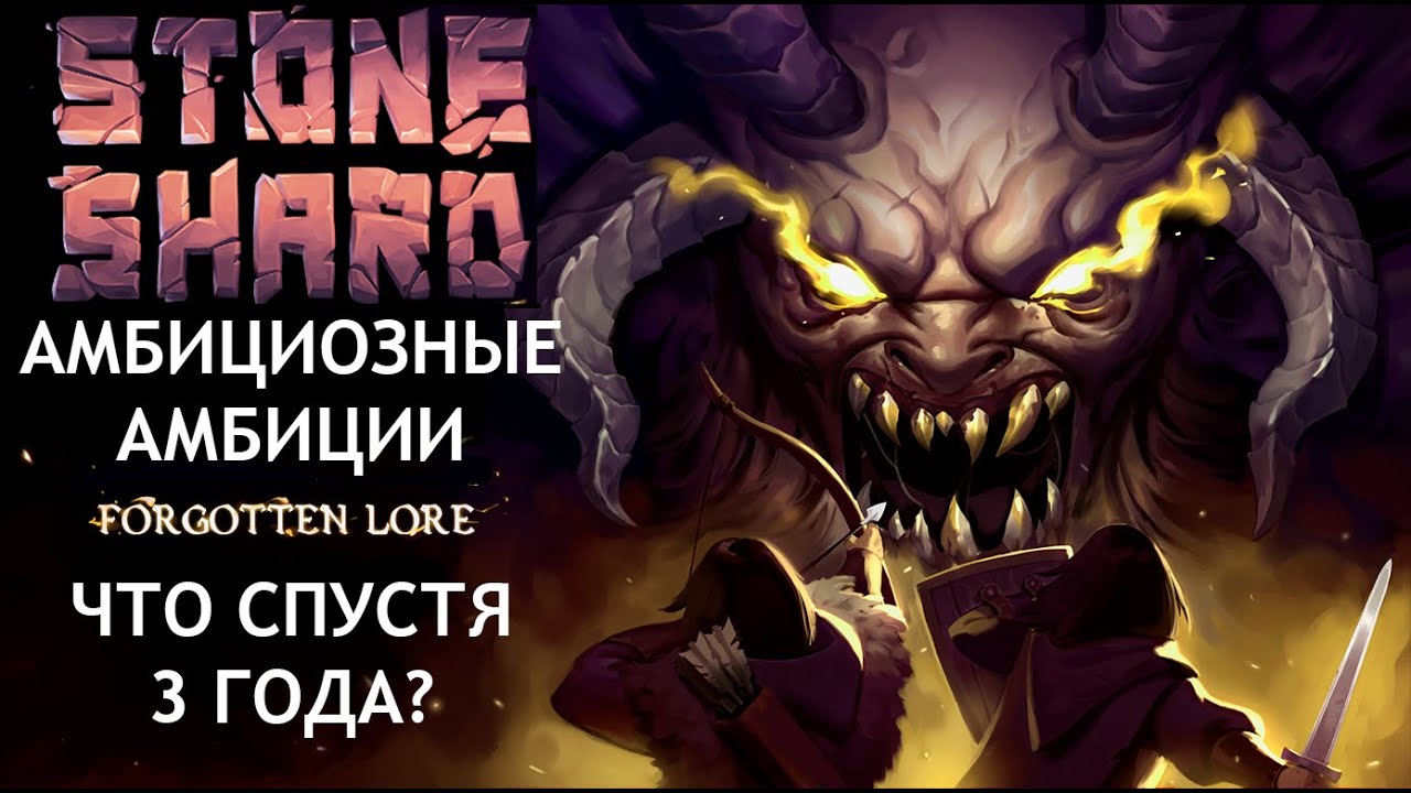 ДОЛГАЯ БЕТА. Stoneshard Oбзор 2023